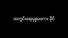 Secrétaire malais khaing